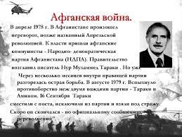 Официально гражданская война в афганистане началась в 1978 году, однако к ней. Holodnaya Vojna I Eyo Prichiny Online Presentation