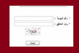 معرفة نتائج نظام نور بدون رقم سري