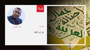 هزائم اللغة الصدى نت