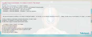 на небе только и разговоров что о море песня Dj Gruv Na Nebe Tolko I Razgovorov Chto O More I O Zakate Tam Govoryat Slova Pesni