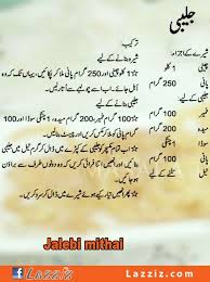 Jalebi Sweet Dishes Recipes Cooking Recipes In Urdu Cooking Recipes