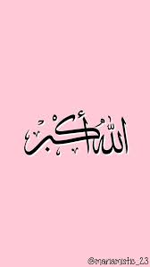 Check spelling or type a new query. The Ruling About The Person Who Withholds Zakah Zakat Rules Pink Wallpaper Iphone Islamic Wallpaper Islamic Wallpaper Iphone