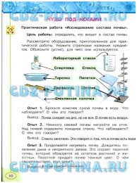 гдз по окружающему миру 3 класс плешаков новицкая рабочая тетрадь Gdz Po Okruzhayushemu Miru 3 Klass Stranica 50 Rabochaya Tetrad Chast 1 Pleshakov Novickaya