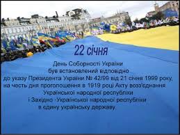Офіційний державний статус день соборності україни отримав в 1999 році. Prezentaciya Den Sobornosti Ukrayini Dlya 3 4 Klasiv