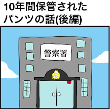 痴漢被害から10年後、警察から突然の連絡 やるせない実体験漫画が反響「心の傷…」 | Hint-Pot - (4)