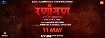 Ranangan Marathi Movie Starcast Songs Release Date Trailer Wiki Promo Sachin pilgaonkar is an indian. ranangan marathi movie starcast songs
