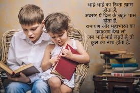 Quotes on rakshabandhan for brother. Best Brother Quotes In Hindi à¤­ à¤ˆ à¤• à¤² à¤ à¤…à¤¨à¤® à¤² à¤µà¤šà¤¨ Shayari Dhamaka