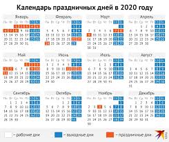 календарь на 2018 год с праздниками и выходными распечатать Proizvodstvennyj Kalendar Na 2020 God S Prazdnikami I Vyhodnymi Utverzhdennyj Pravitelstvom Kalendar Vyhodnye Prazdnik