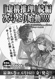 Crunchyroll - Finaliza el manga 'Kyokou Suiri' de Kyo Shirodaira y Chasiba  Katase