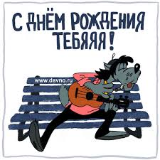 прикольные картинки с днем рождения для взрослых скачать бесплатно Https Encrypted Tbn0 Gstatic Com Images Q Tbn 3aand9gcsifxy Unejvz89bkrubfkppvktgmjqz10wng Usqp Cau