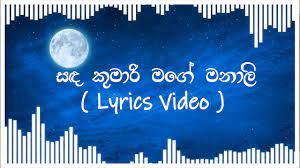 Sada kumari mage manali dj remix හැමෝම හොයන remix එක mp3 duration 2:35 size 3.55 mb / us official bro 16 sanda kumari mage manali nonstop | best sinhala | sinhala new songs nonstop 2021 | #sinhalanonstop mp3 duration 29:18 size 40.24 mb / sachi music room 17 à·ƒà¶³ à¶š à¶¸ à¶» à¶¸à¶œ à¶¸à¶± à¶½ Lyrics Video Sanda Kumari Mage Manali Lyrics Video Youtube