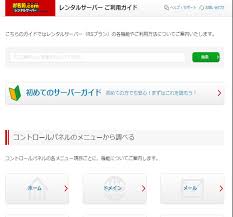 サーバーお引越しキャンペーン お名前 Comレンタルサーバー