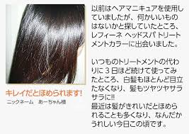 白髪染めで髪色やさしく 美しく ヘアケア専門店レフィーネ公式オンラインストア 白髪染め レフィーネ ヘアケア