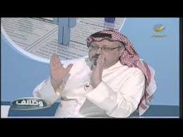 برنامج وظائف 1 مارس 2014 ن كتاب إحتلال السوق السعودي مع جمال خاشقجي Youtube