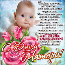 Как бы мы дни своей жизни не тратили Pozdravleniya S Dnem Materi 2018 Luchshie Otkrytki S Pozhelaniyami Dlya Lyubimyh Mam Telegraf