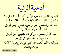 ايات الرقية من العين والحسد مكتوبة