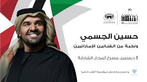حفل غنائي بمناسبة اليوم الوطني الـ49 مع الفنان حسين الجسمي بالشارقة Platinumlist Net