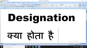 Designation Means Designation Designation Meaning In Hindi Designation Kya Hota Hai Youtube