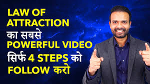 Check out this video to know what is law of attraction in hindi. Download How To Use Law Of Attraction Step By Step Powerfu