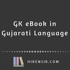 History Of Gujarat And India In Gujarati Language Notes Pdf Hiren Sir S Study Materials