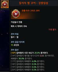 강풍일섬 칼바람 시전속도 20% 측정 | 로아 인벤