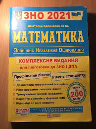 Як зміниться зно та дпа у 2021 році. Zno Matematika 2021 Cena 70 Grn 67169402 Kupit Po Dostupnoj Cene Ukraina Shafa