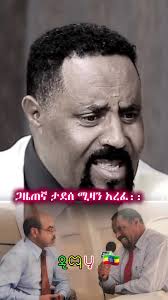 #ethiopian_tik_tok🇪🇹🇪🇹🇪🇹🇪🇹 #habeshatiktok #tadesse_mizan