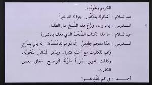 دروس اللغة العربية لغير الناطقين بها المستوى المتقدم الدرس16 Youtube