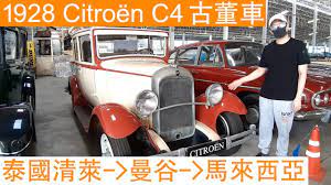 pin by balrog mcmahon on cars in thailand citroen c4 citroen car ins