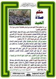حكم تنظيف الحواجب قبل العيد. Fay3 Ø­ÙƒÙ… ØµÙ„Ø§Ø© Ø§Ù„Ø¹ÙŠØ¯
