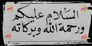 السلام عليكم ورحمة الله وبركاته Math Wallpaper Arabic Calligraphy Math