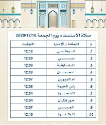 Check spelling or type a new query. Ø§ÙˆÙ‚Ø§Øª Ø§Ù„ØµÙ„Ø§Ø© ÙÙŠ Ø¹Ø¬Ù…Ø§Ù† 2020