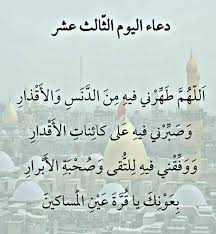 منيو سحور ثالث يوم رمضان. ØµÙˆØ± Ø¨Ù†Ø§Øª Ø¯Ø¹Ø§Ø¡ Ø§Ù„ Ø«Ø§Ù„Ø« Ø¹Ø´Ø± Ù…Ù† Ø±Ù…Ø¶Ø§Ù† Ø§Ù„Ù„ Ù‡ Ù… Facebook