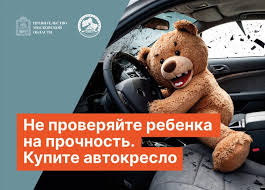 Ружанам напоминают о важности использования детских кресел в автомобиле -  РузаРИА - Новости Рузского муниципального округа. Фото и видео