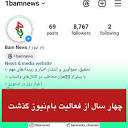 Bam News / بام نیوز‎ (@1bamnews) • Instagram photos and videos