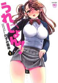 うれし ょ ん raw