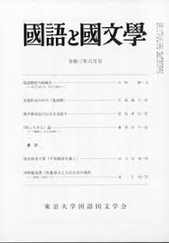 孝经注疏 太平御览 太平广记 神仙一 神仙二 神仙三 神仙四 神仙五 神仙六 神仙七 神仙八 神仙九 神仙十 神仙十一 神仙十二 神仙十三 神仙十四 神. å›½èªžã¨å›½æ–‡å­¦ æ˜Žæ²»æ›¸é™¢ é›'èªŒ å®šæœŸè³¼èª­ã®äºˆç´„ã¯fujisan