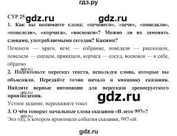 гдз по литературе 6 класс полухина коровина 1 часть Gdz Chast 1 Stranica 25 Literatura 6 Klass Korovina Poluhina