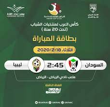 3 السنغال #كاس_العرب_لمنتخبات_الشباب 2020 م. Ù†ØªÙŠØ¬Ø© Ù…Ø¨Ø§Ø±Ø§Ø© Ø§Ù„Ø³ÙˆØ¯Ø§Ù† ÙˆÙ„ÙŠØ¨ÙŠØ§ Ø§Ù„ÙŠÙˆÙ… Ø§Ù„Ø«Ù„Ø§Ø«Ø§Ø¡ 18 ÙØ¨Ø±Ø§ÙŠØ± 2020 ÙˆÙ…Ù„Ø®Øµ Ø§Ù‡Ø¯Ø§Ù Ù„Ù‚Ø§Ø¡ ÙƒØ£Ø³ Ø§Ù„Ø¹Ø±Ø¨ Ù„Ù„Ø´Ø¨Ø§Ø¨ ØªØ­Øª 20 Ø³Ù†Ø© 18 2 2020