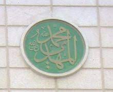 Is your network connection unstable or browser outdated? Siapakah Imam Mahdi Menurut Alquran Dan Hadits Nabi Saw Agama Islam
