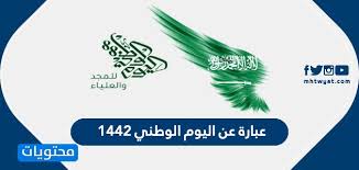 قصيدة عن اليوم الوطني السعودي بالفصحى ملحمة شعرية عن اليوم الوطني موقع محتويات