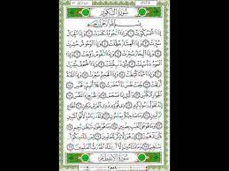 Maybe you would like to learn more about one of these? Complete Al Quran 30 Juz Syeikh Maher Al Muaiqly Juz 30 Youtube