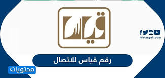 المركز الوطني لسلامة الطرق يطلق«. Ø±Ù‚Ù… Ù‚ÙŠØ§Ø³ Ù„Ù„Ø§ØªØµØ§Ù„ ÙˆØ®Ø¯Ù…Ø© Ø¹Ù…Ù„Ø§Ø¡ Ø§Ù„Ù…Ø±ÙƒØ² Ø§Ù„ÙˆØ·Ù†ÙŠ Ù„Ù„Ù‚ÙŠØ§Ø³