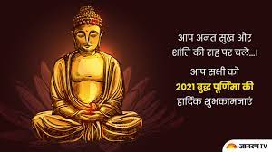 बुद्ध पूर्णिमा अनमोल वचन (buddha purnima vesak quotes in hindi ). Uuejn38hty1q2m