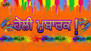 Punjabi Holi Wishes For Whatsapp Happy Holi Greetings In Punjabi Happy Holi Greetings Happy Holi Holi Greetings