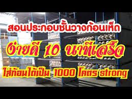 สอนประกอบช นวางก อนเห ดง ายๆแค 10 นาท เสร จ โรงเร อนเพาะเห ดด ช นต องด ด วยเห ดนางฟ าจะได ออกป งๆ youtube
