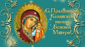 Search only for казанской иконы божией матери Den Kazanskoj Ikony Bozhej Materi 21 Iyulya 2021 Chto Za Prazdnik Fakty