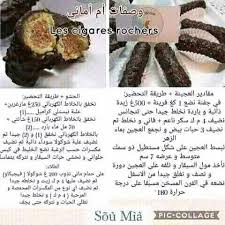 Pin By Sousou On Recipes Arabic Food Food Recipies Cooking Recipes
