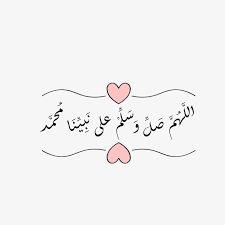 اللهم صل وسلم على نبينا محمد wallpaper quotes quran verses chalkboard backdrops
