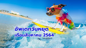 รวมรายการวันหยุด ปฏิทินเดือน เมษายน 2564 วันสำคัญ. 9unbkgaloralxm